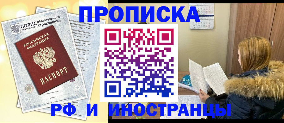 где прописаться в Комсомольске-на-Амуре
