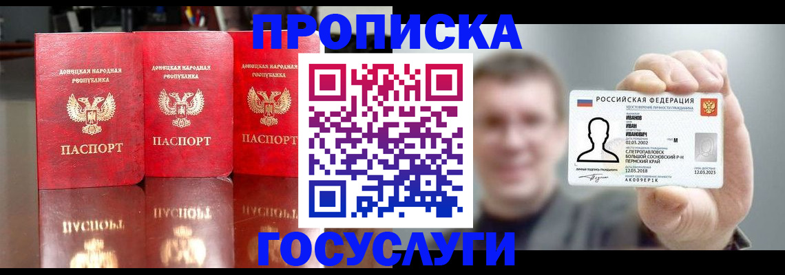 прописка штамп в Комсомольске-на-Амуре