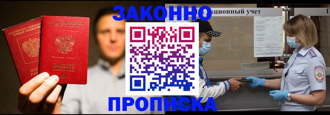 временная регистрация для всех в Комсомольске-на-Амуре